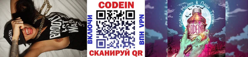 Кодеин Purple Drank  Новоузенск 